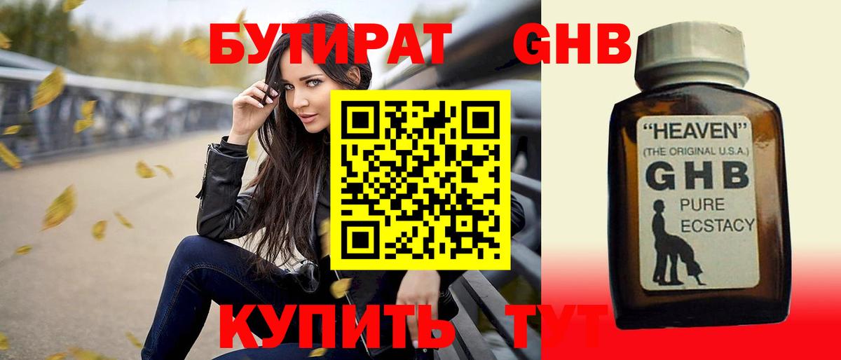 Шахты  БУТИРАТ жидкий экстази  Вход с VPN 