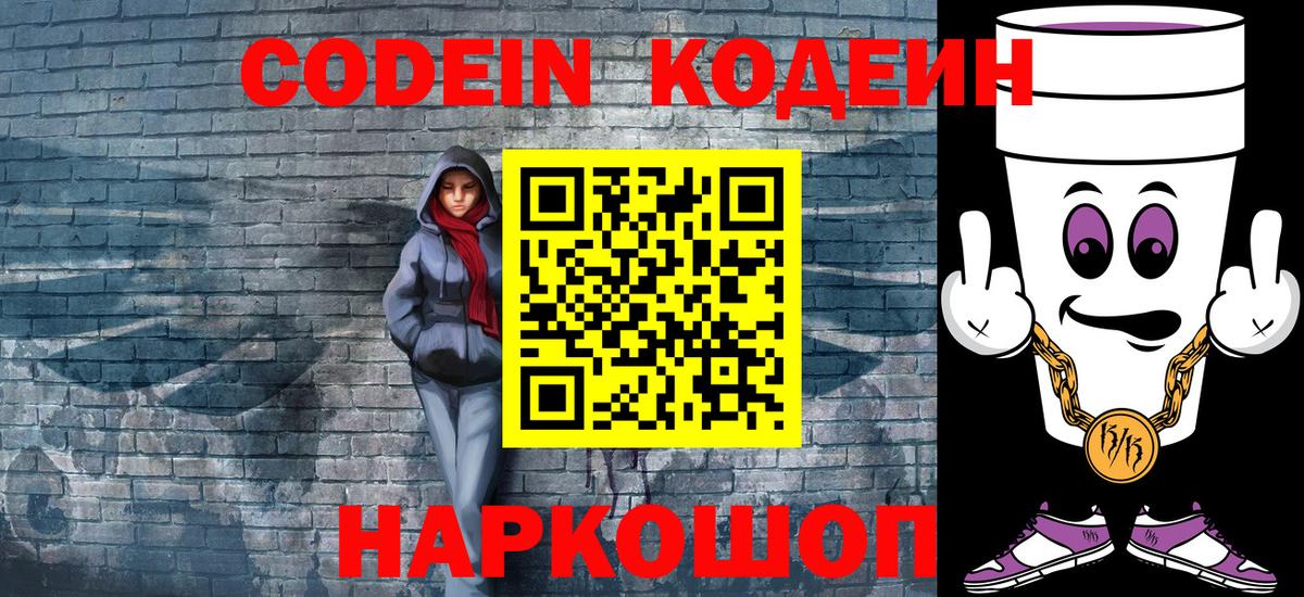 Шахты  Кодеин напиток Lean (лин)  Вход с VPN  Codein напиток Lean (лин) 