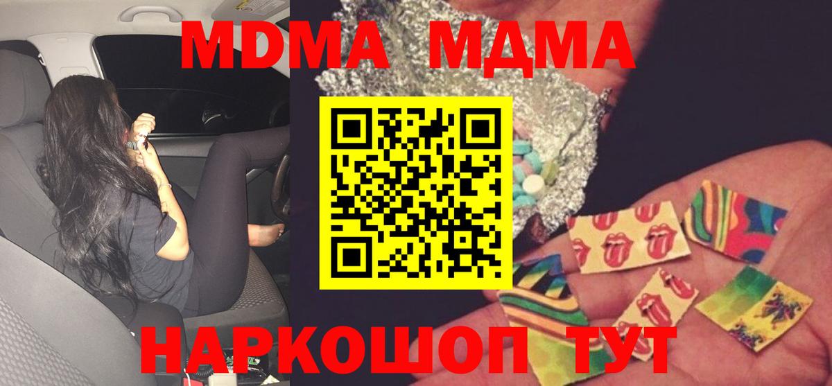 МДМА кристаллы  Вход с VPN  МДМА Molly  MDMA  Шахты 